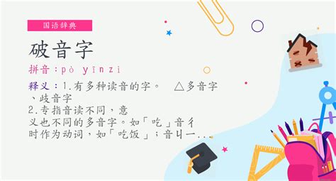 行 破音字|行的解释